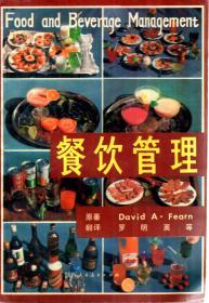 餐饮管理 从粗放经营到精益系统的进化之路